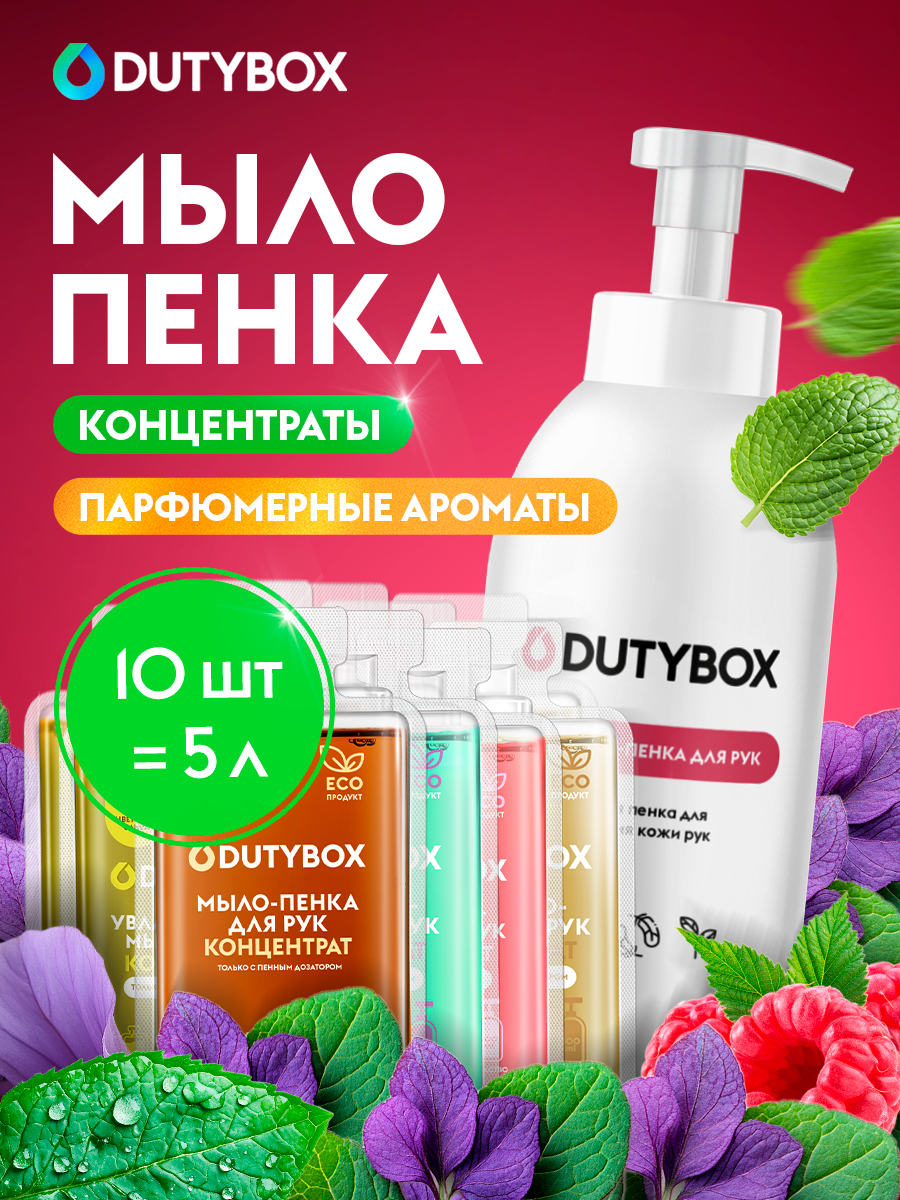 Мыло жидкое DUTYBOX 830 г 500 мл - фото 1