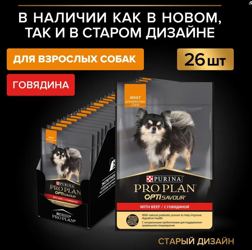 Корм для собак PRO PLAN взрослых говядина пауч 85г - фото 13