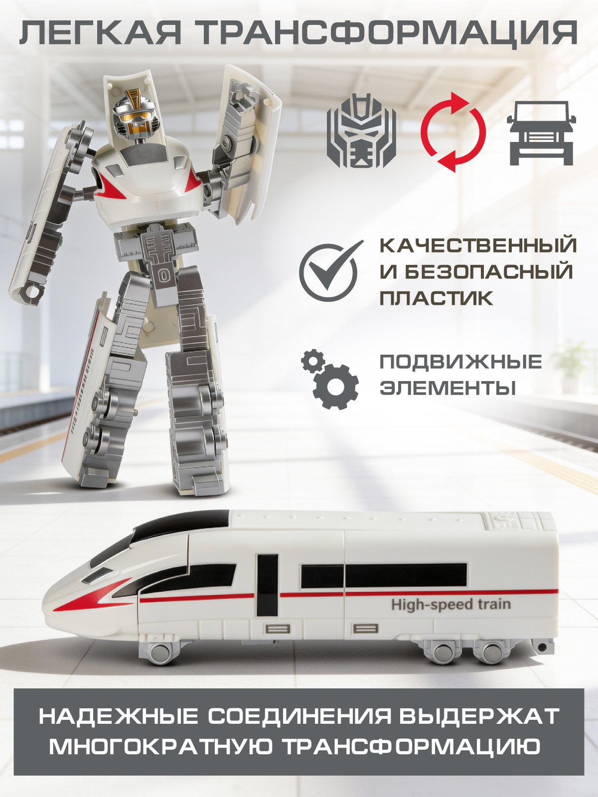 Фигурка AUTODRIVE Робот трансформер Поезд - фото 2