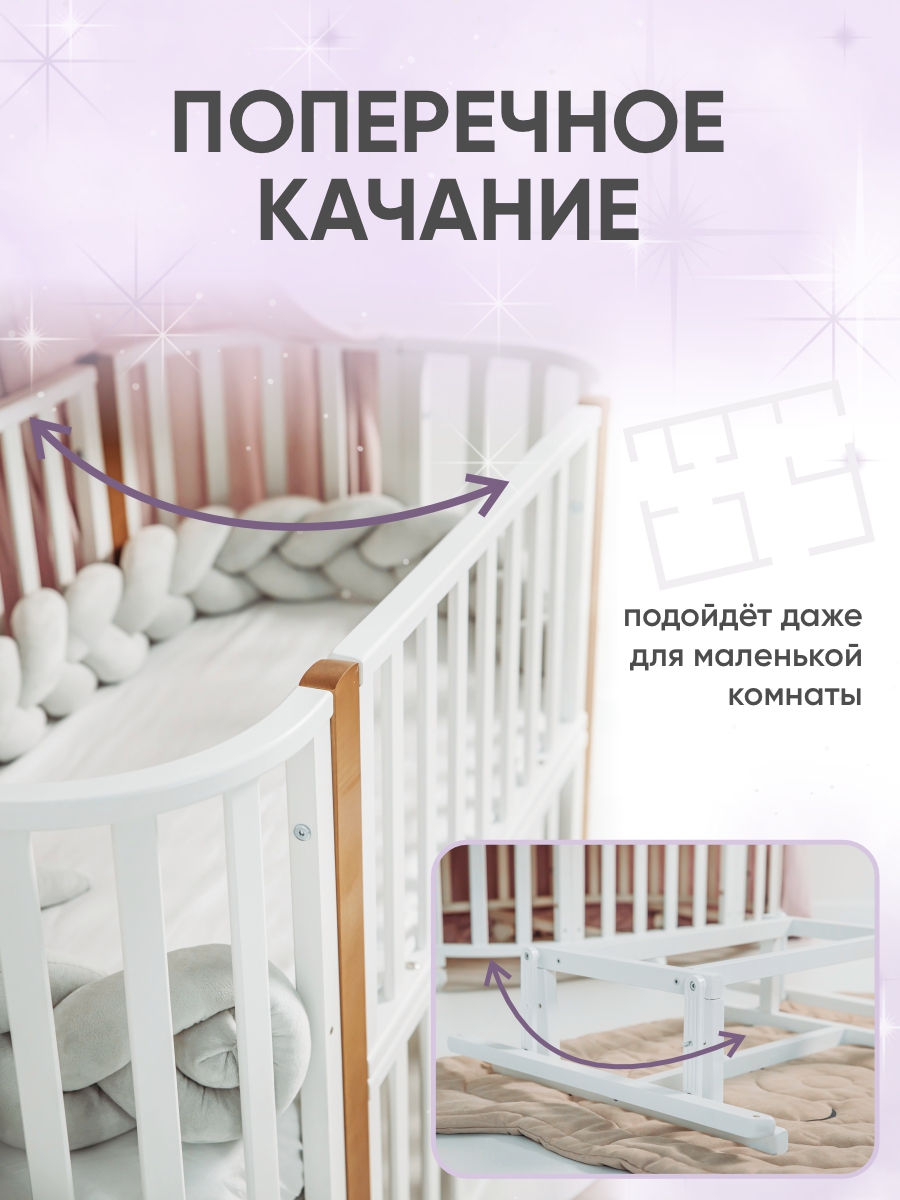 Детская кроватка Крошки Ни-Ки трансформер 5 в 1 овальная, поперечный маятник (белый, бук) - фото 12