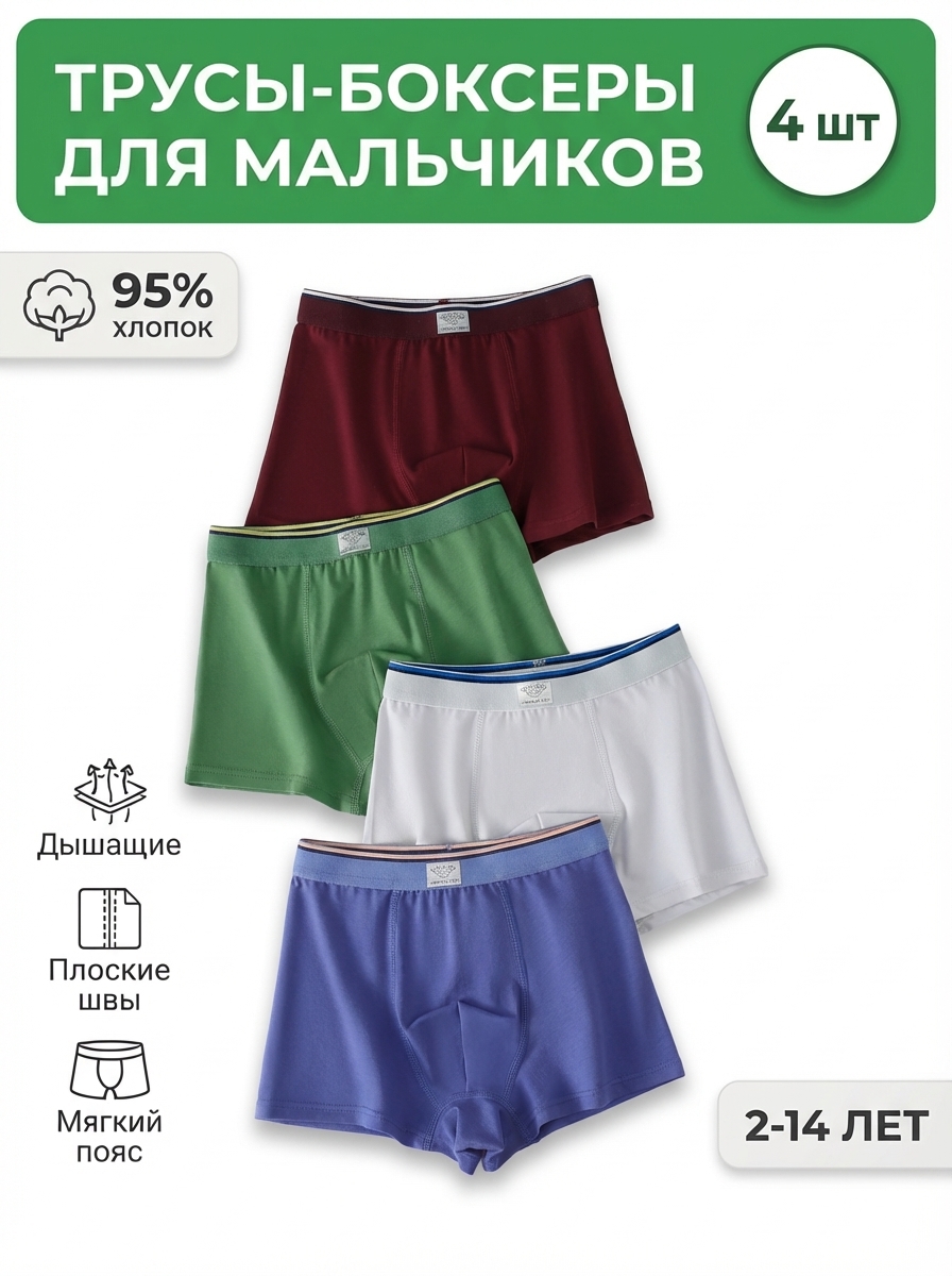 Трусы 4 шт Bambooland 4colours_dark - фото 2