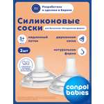 Соска Canpol Babies силикон (медленный поток) 2 шт.