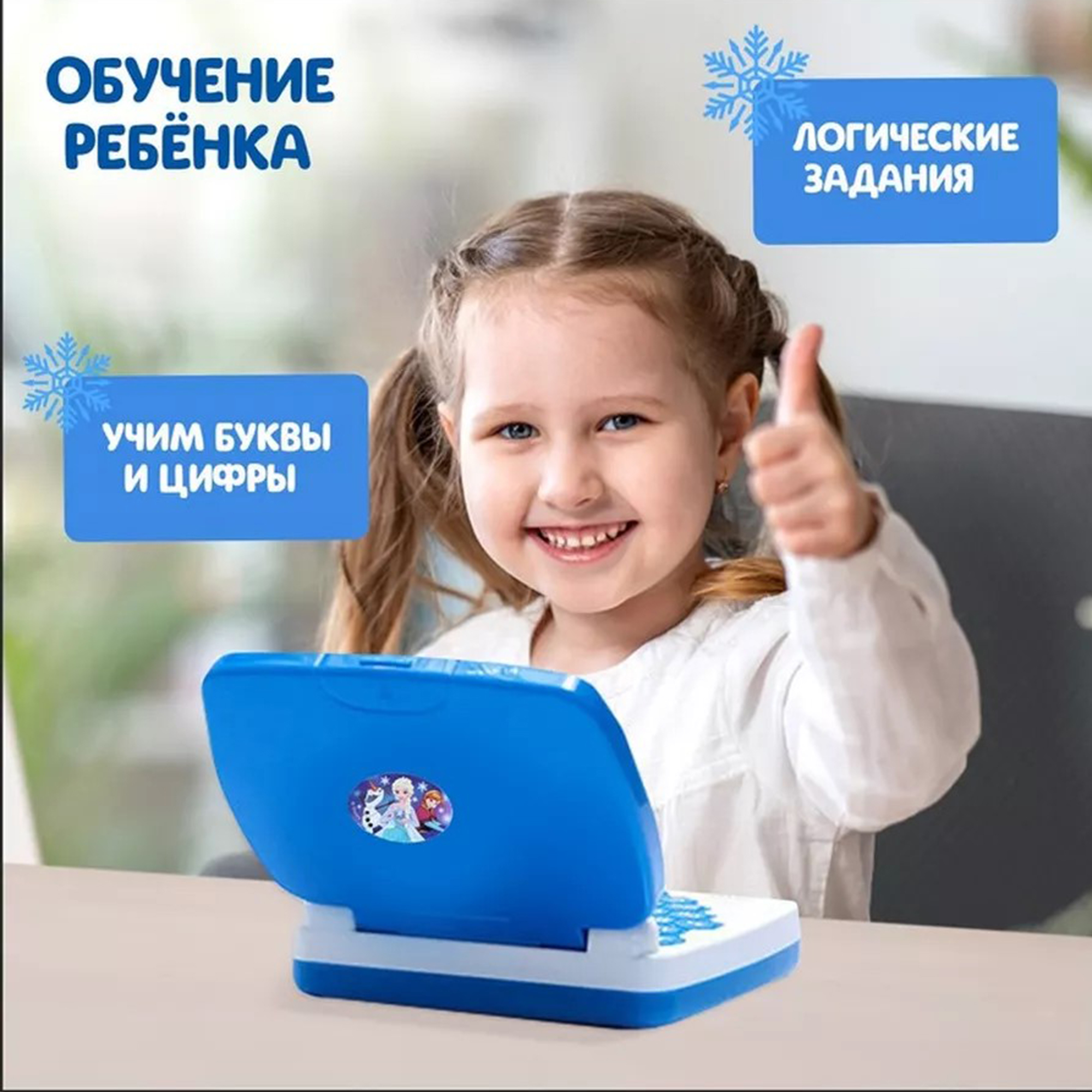 Детский ноутбук Анна и Эльза ТОТОША Игрушка обучающая Умный компьютер Холодное сердце - фото 5