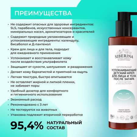 Крем Siberina 200 мл