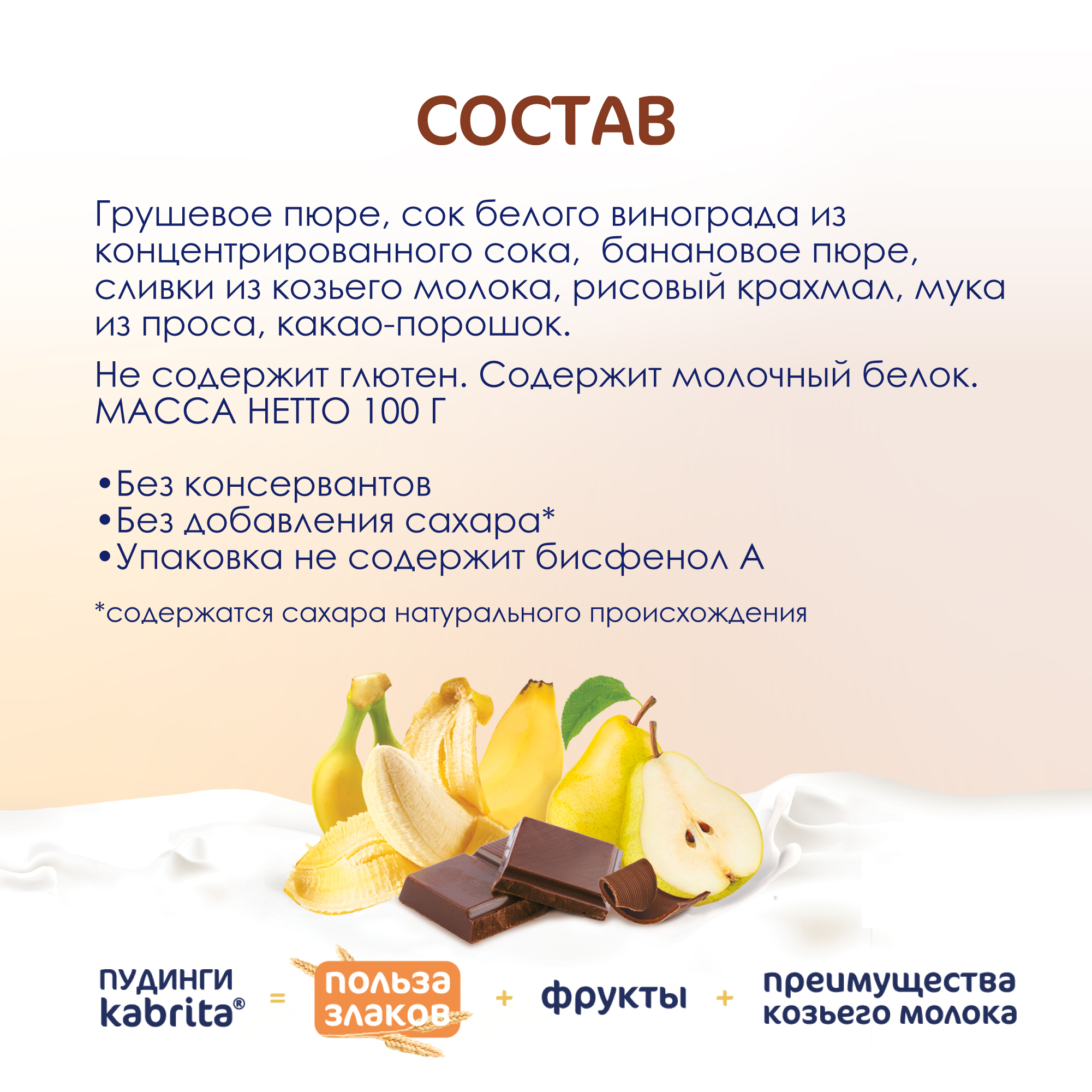 Пюре Kabrita какао-пудинг с козьими сливками 100г с 9месяцев - фото 6