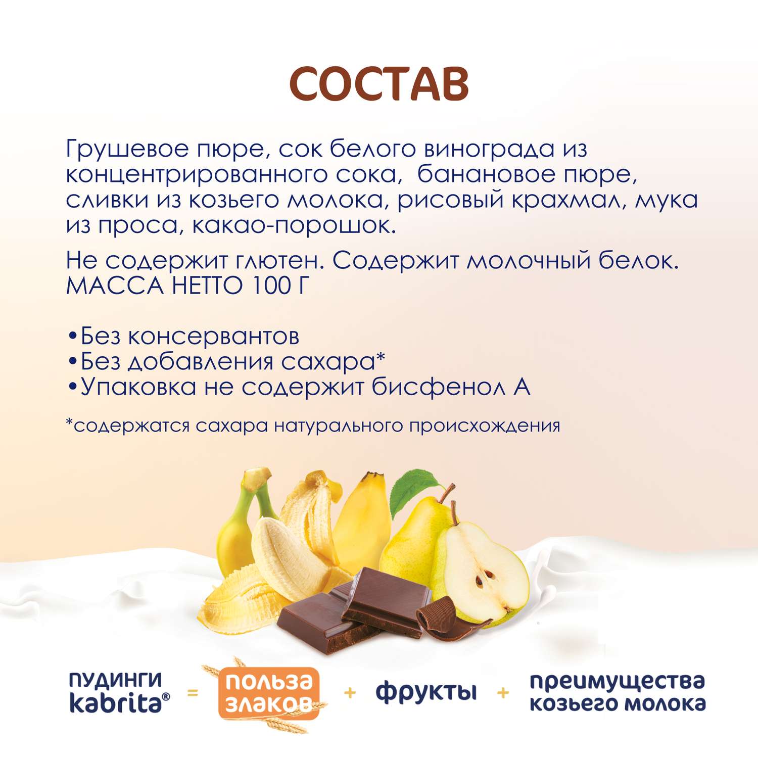 Пюре Kabrita какао-пудинг с козьими сливками 100г с 9месяцев - фото 6