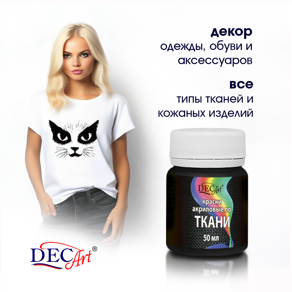 Краски текстильные DecArt 1 цв. - фото 2