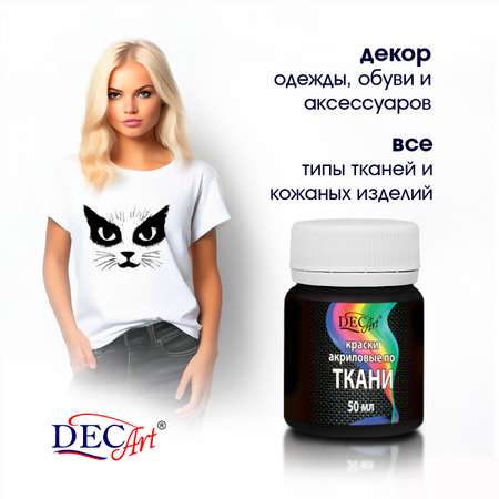 Краски текстильные DecArt 1 цв.