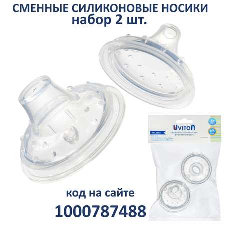 Поильник Uviton 250 мл