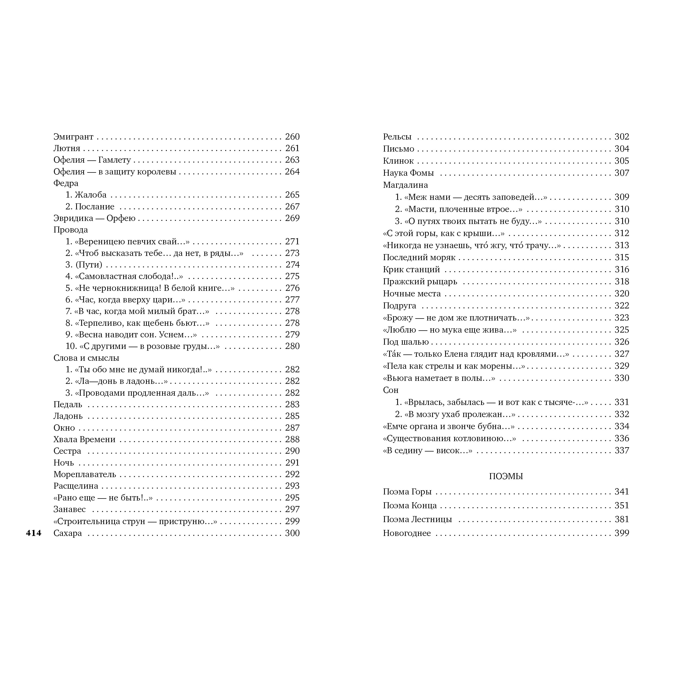 Книга АЗБУКА Любовь - это плоть и кровь Цветаева М. Азбука-поэзия - фото 7