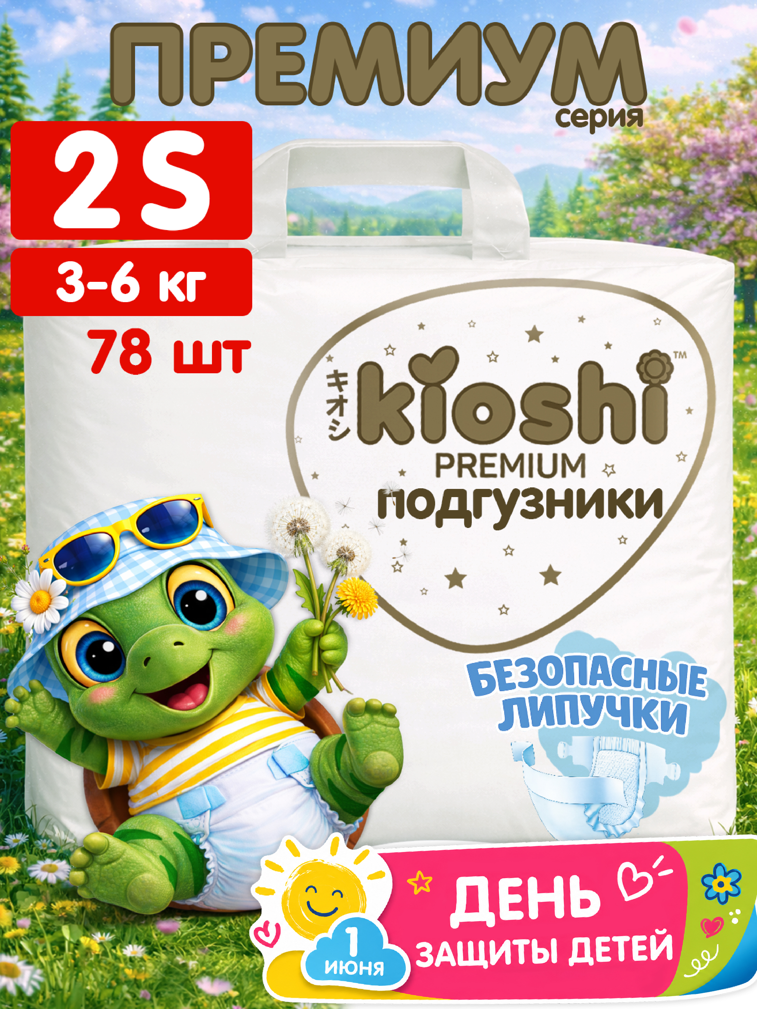 Подгузники Kioshi Premium S 78 шт. - фото 1