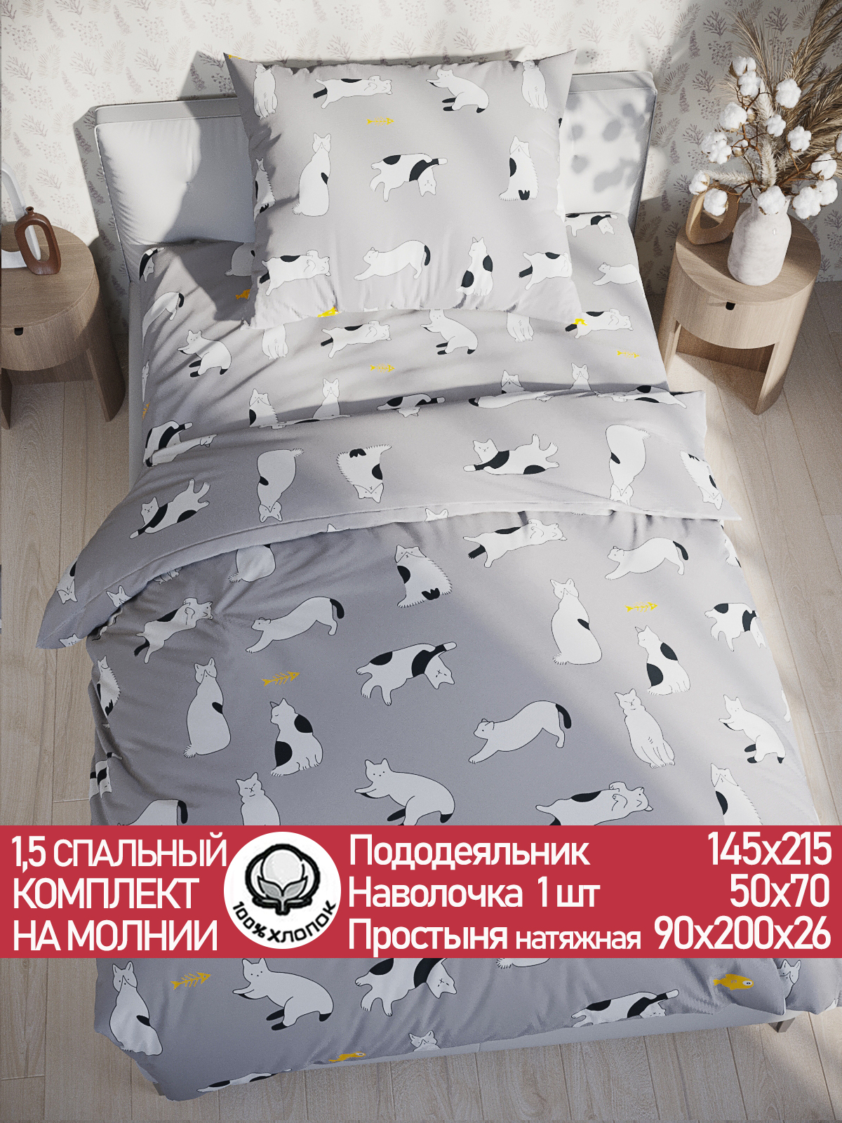 Комплект постельного белья Сказка. Локи полутораспальный 3 предм. - фото 1