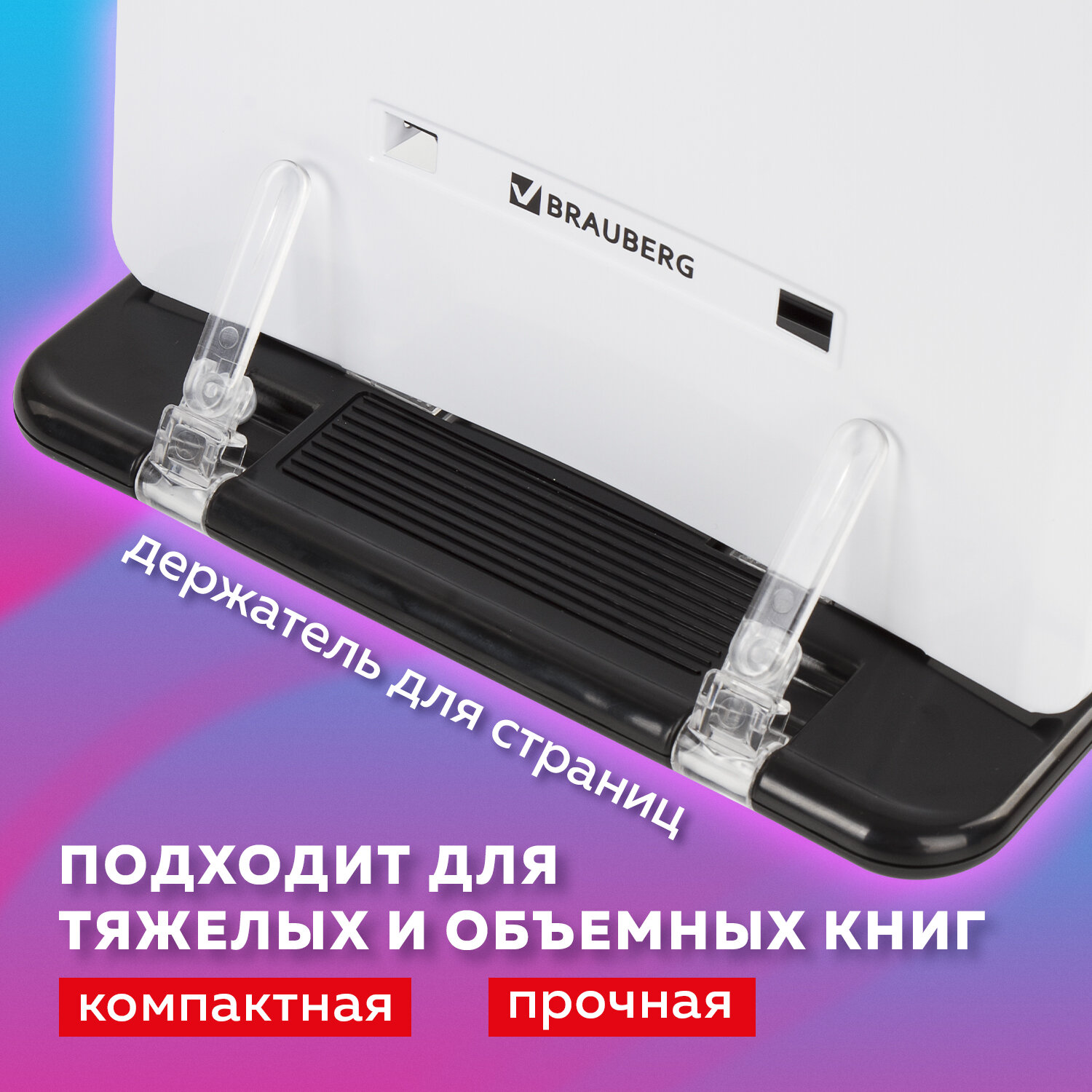 Подставка для книг Brauberg - фото 2