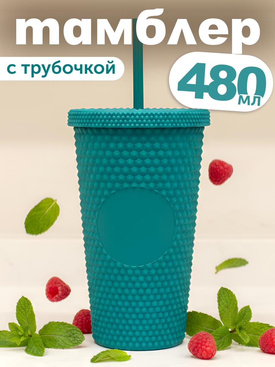 Стакан iLikeGift с трубочкой и крышкой 480 мл - фото 1