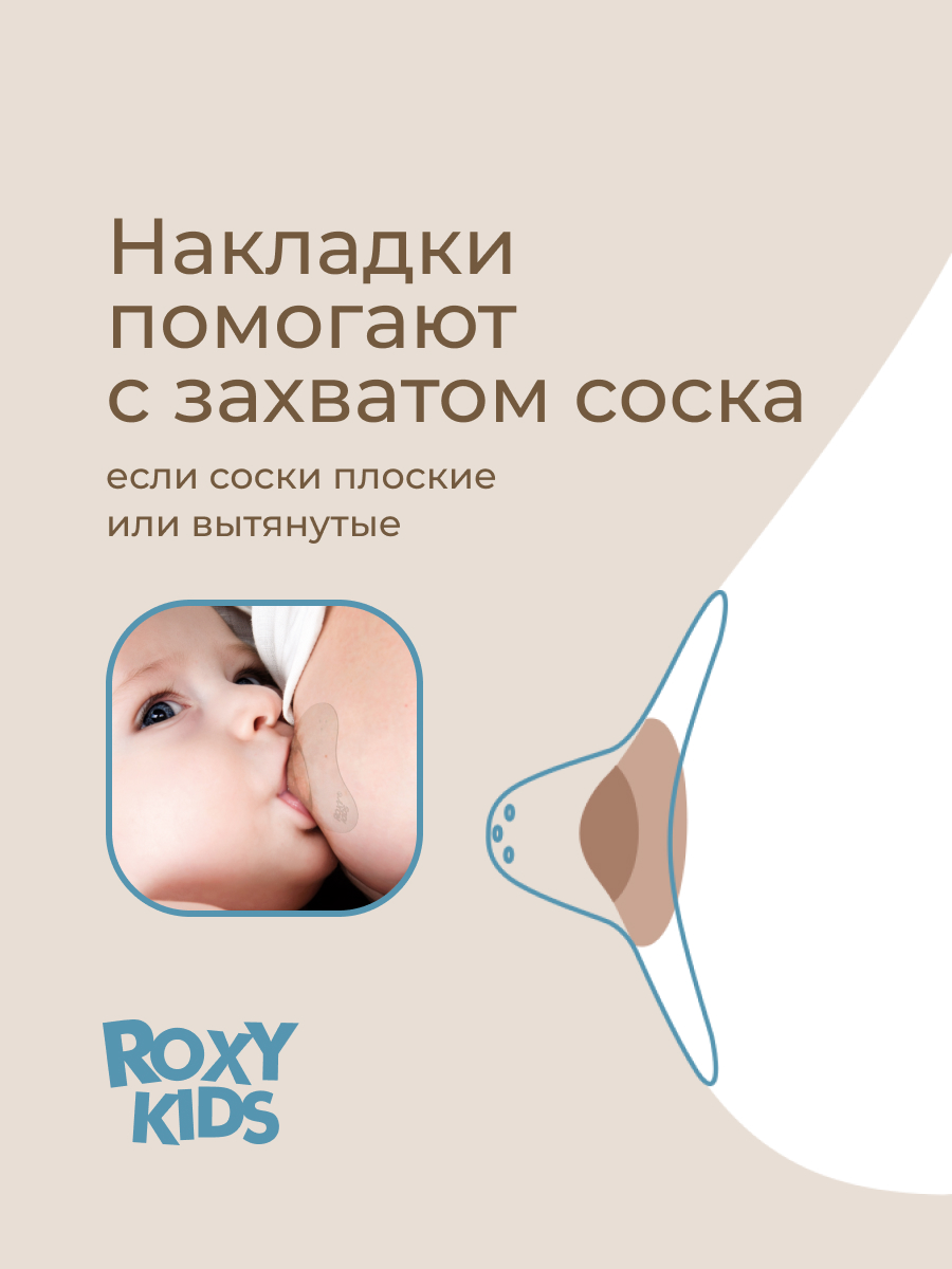 Накладки на грудь ROXY-KIDS защитные силиконовые размер S+S - фото 5