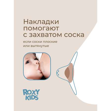 Накладки на грудь ROXY-KIDS защитные силиконовые размер S+S