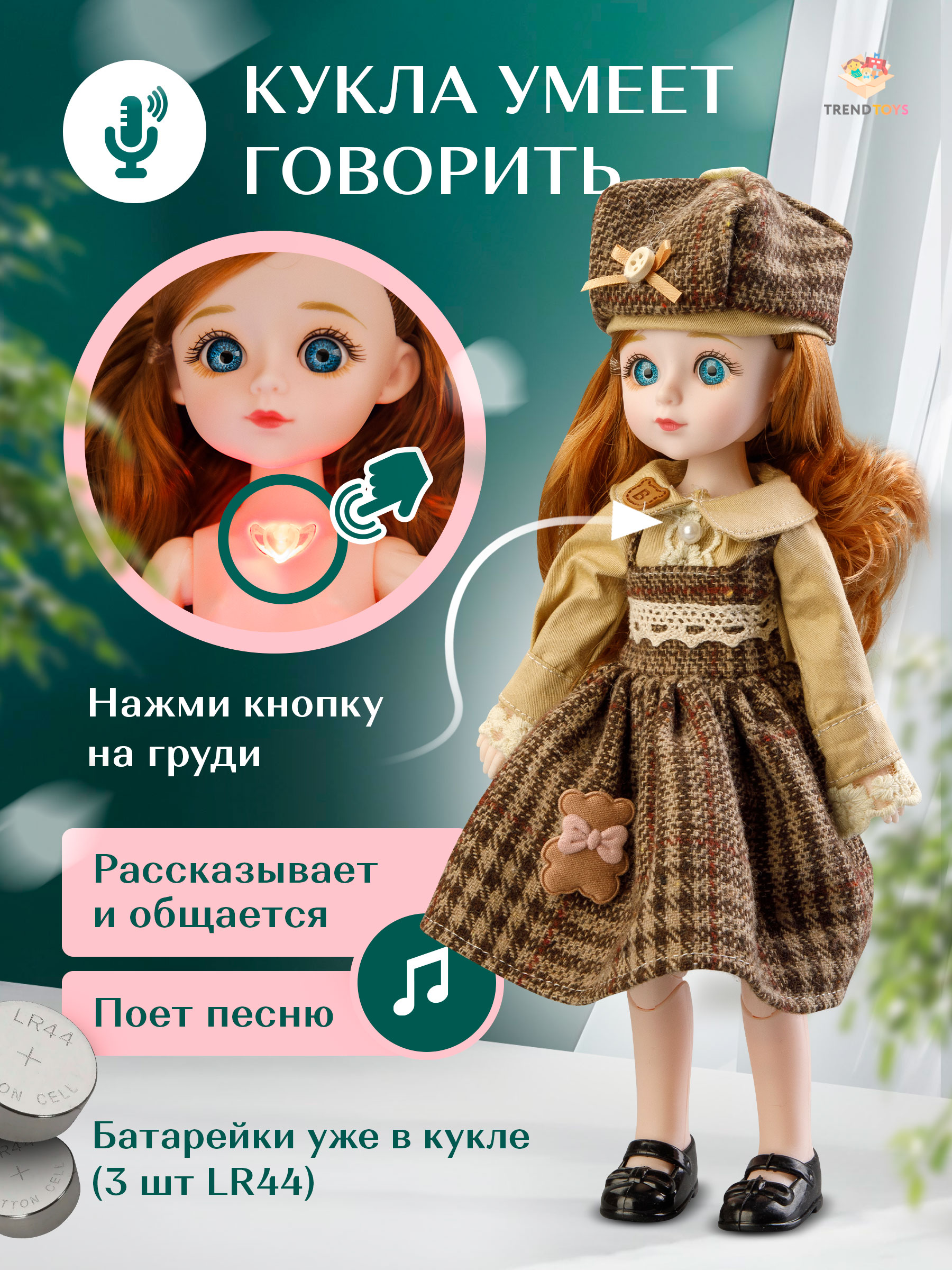 Кукла модельная TrendToys говорящая высота 28 см FTN026 - фото 2