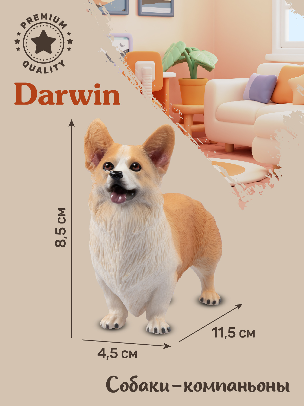 Фигурка DARWIN Собака Корги - фото 3