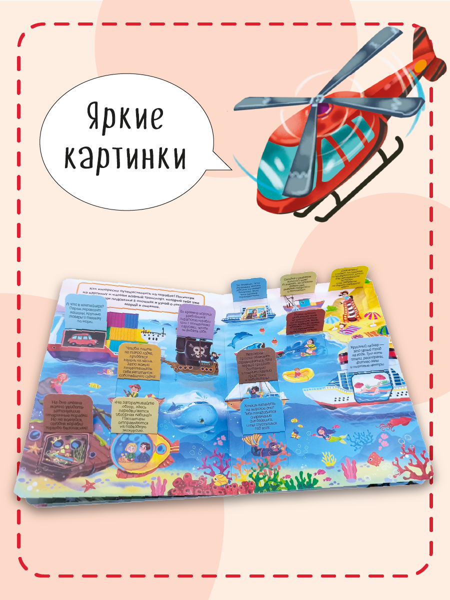 Книжка для малышей BimBiMon с окошками Транспорт Виммельбух - фото 5