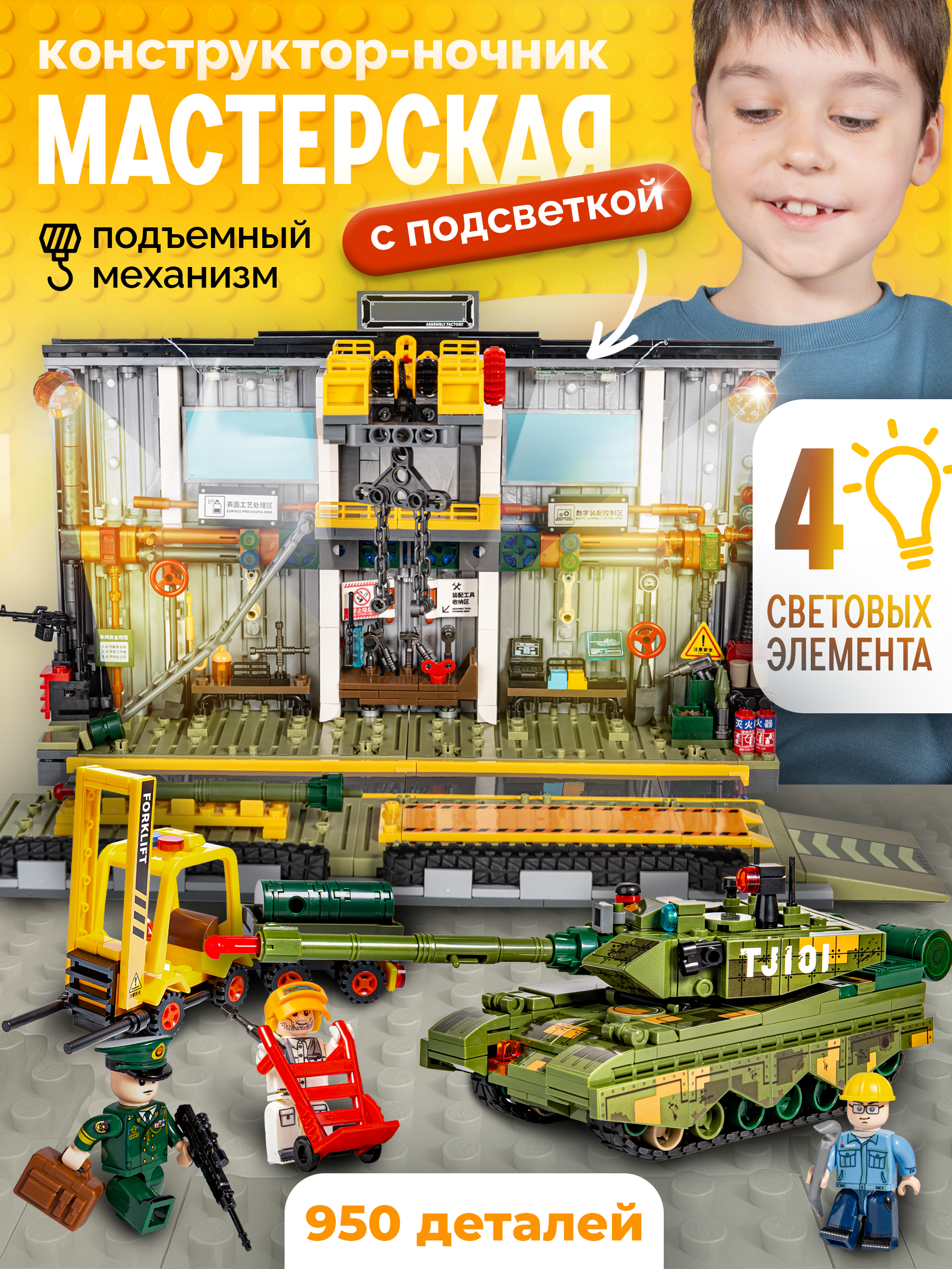 Конструктор BAZUMI Creator Мастерская с танком лего 950 дет. - фото 1