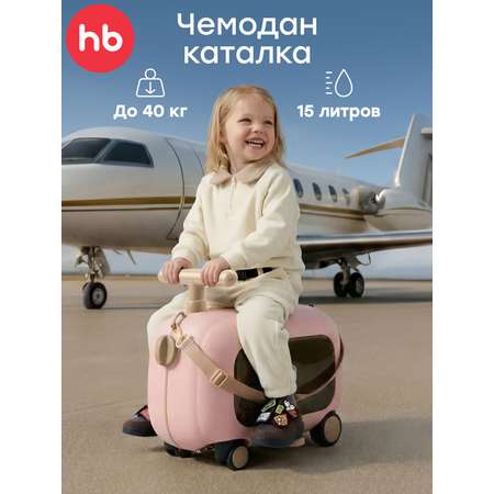 Чемодан Happy Baby travy розовый