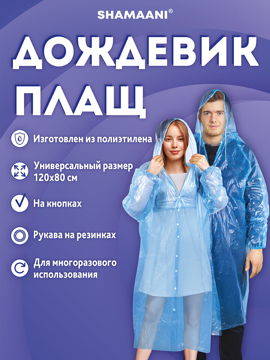 Дождевик SHAMAANI 610929 - фото 3