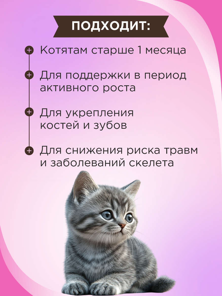 Полезное лакомство для котят GOODR CAT Здоровый малыш 120 таб. - фото 2