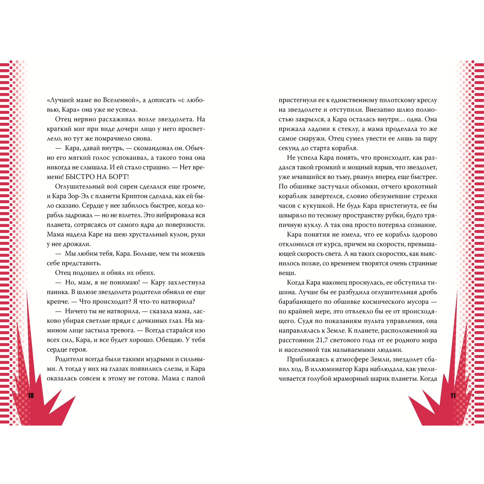 Книга АЗБУКА Супергерл в Школе супергероев - фото 3