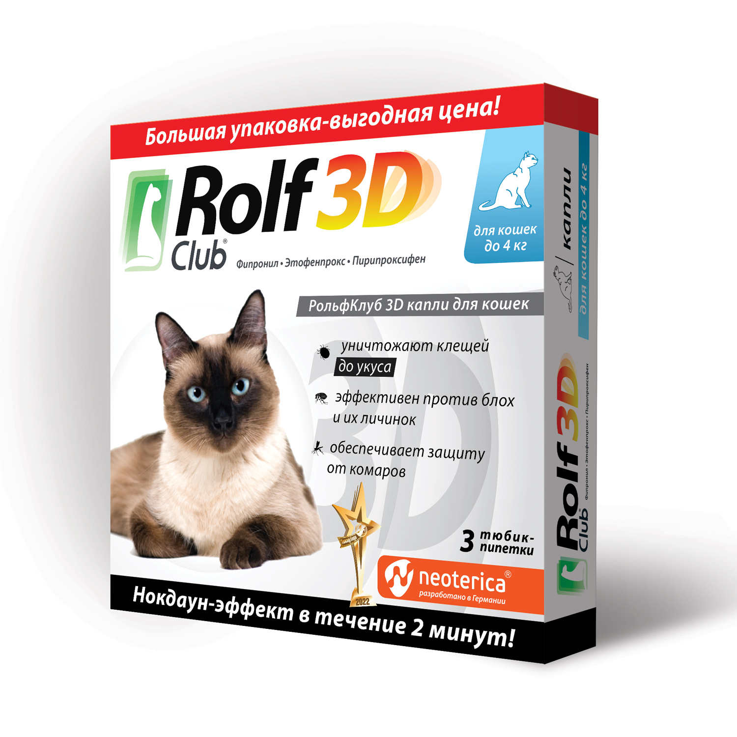 Капли для кошек RolfClub 3D до 4кг от блох и клещей 3пипетки - фото 2