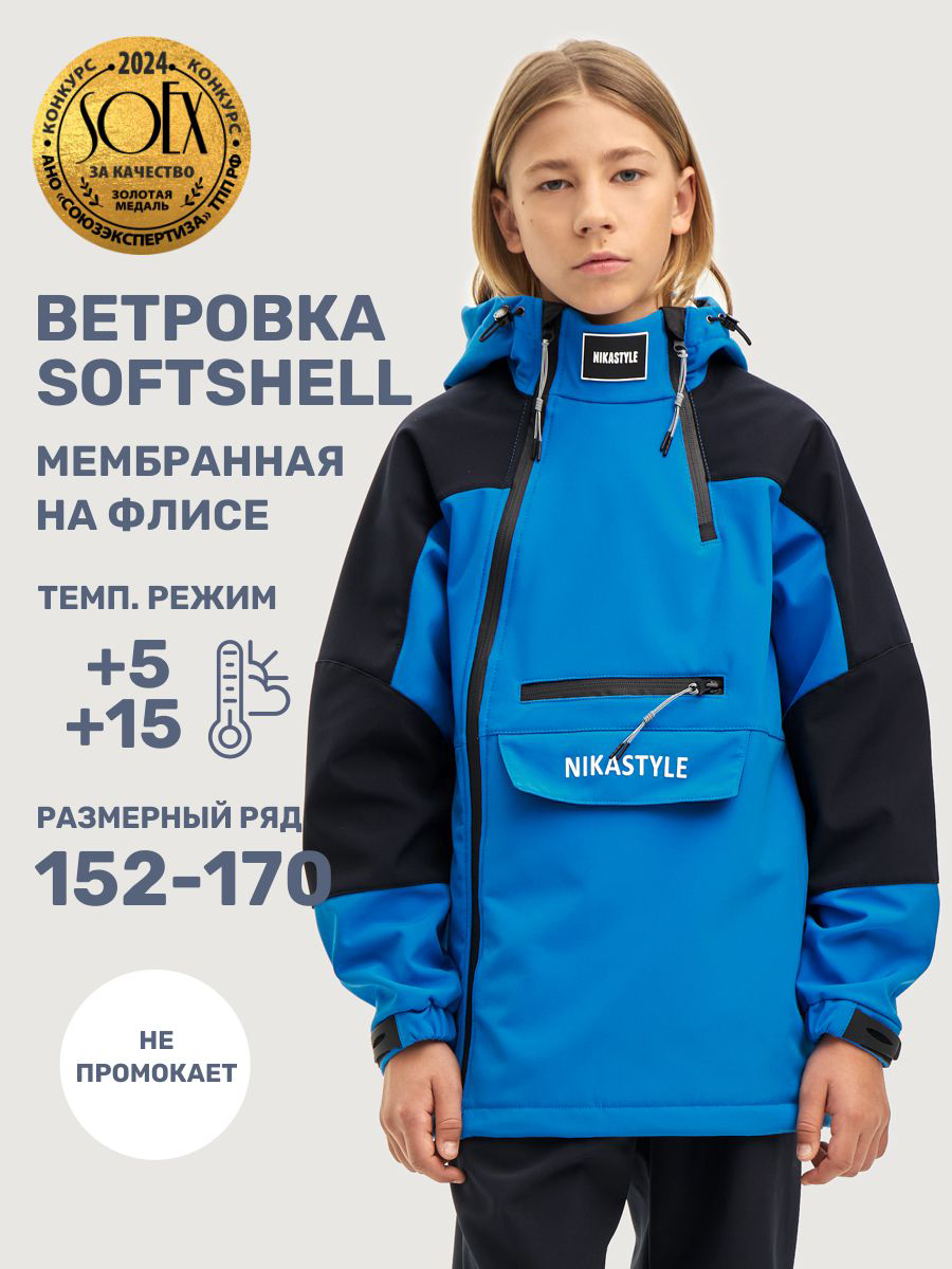 Ветровка NIKASTYLE 4л18325 электрик/черный - фото 2