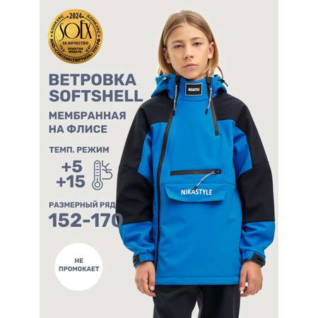 Ветровка NIKASTYLE