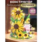 Конструктор Компания Друзей Жёлтые подсолнухи 577 дет.