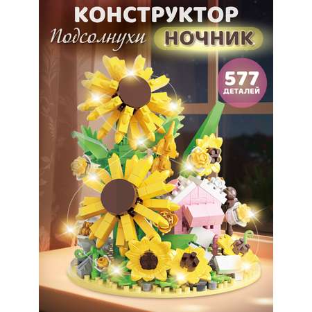 Конструктор Компания Друзей Жёлтые подсолнухи 577 дет.