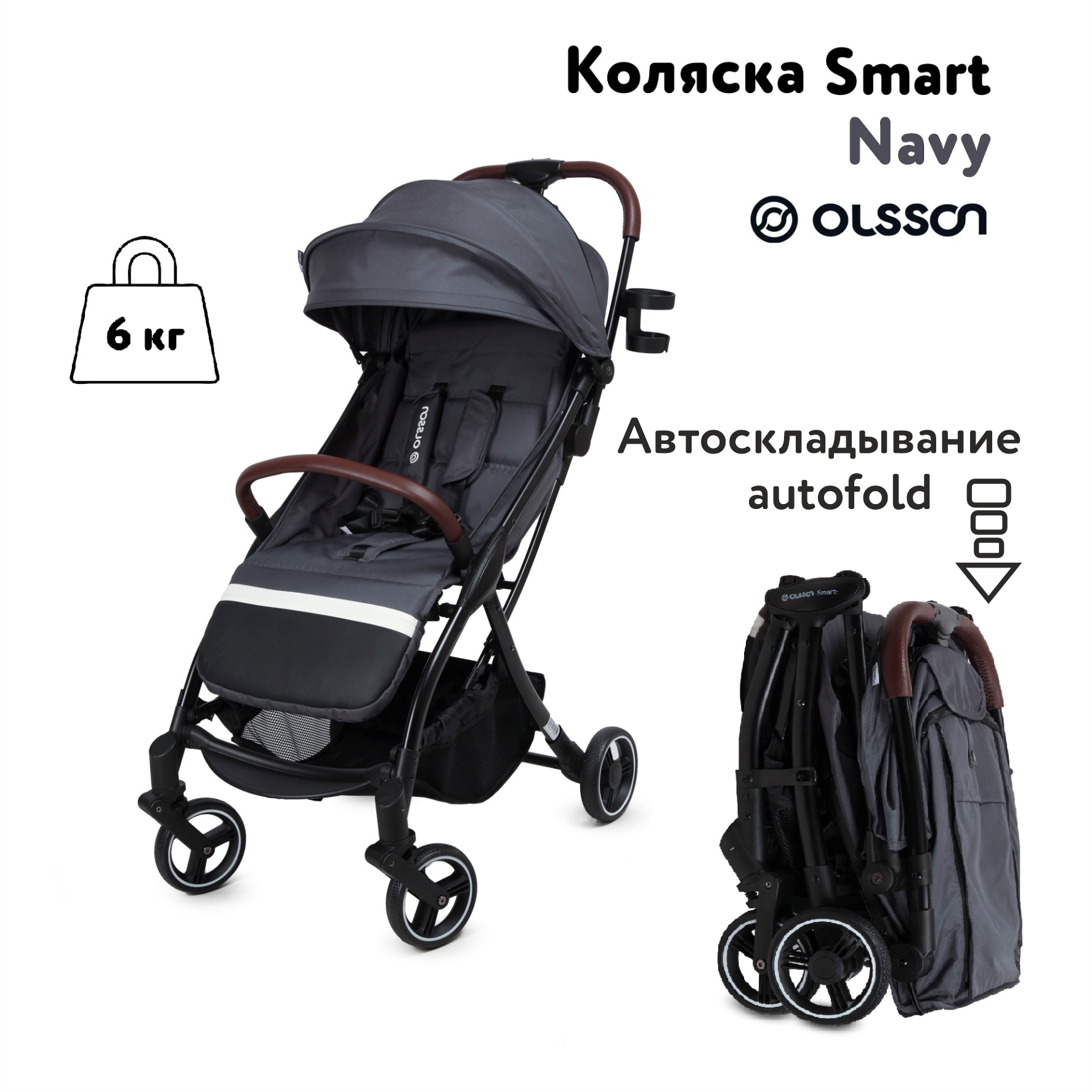 Коляска прогулочная Olsson Smart Navy - фото 2