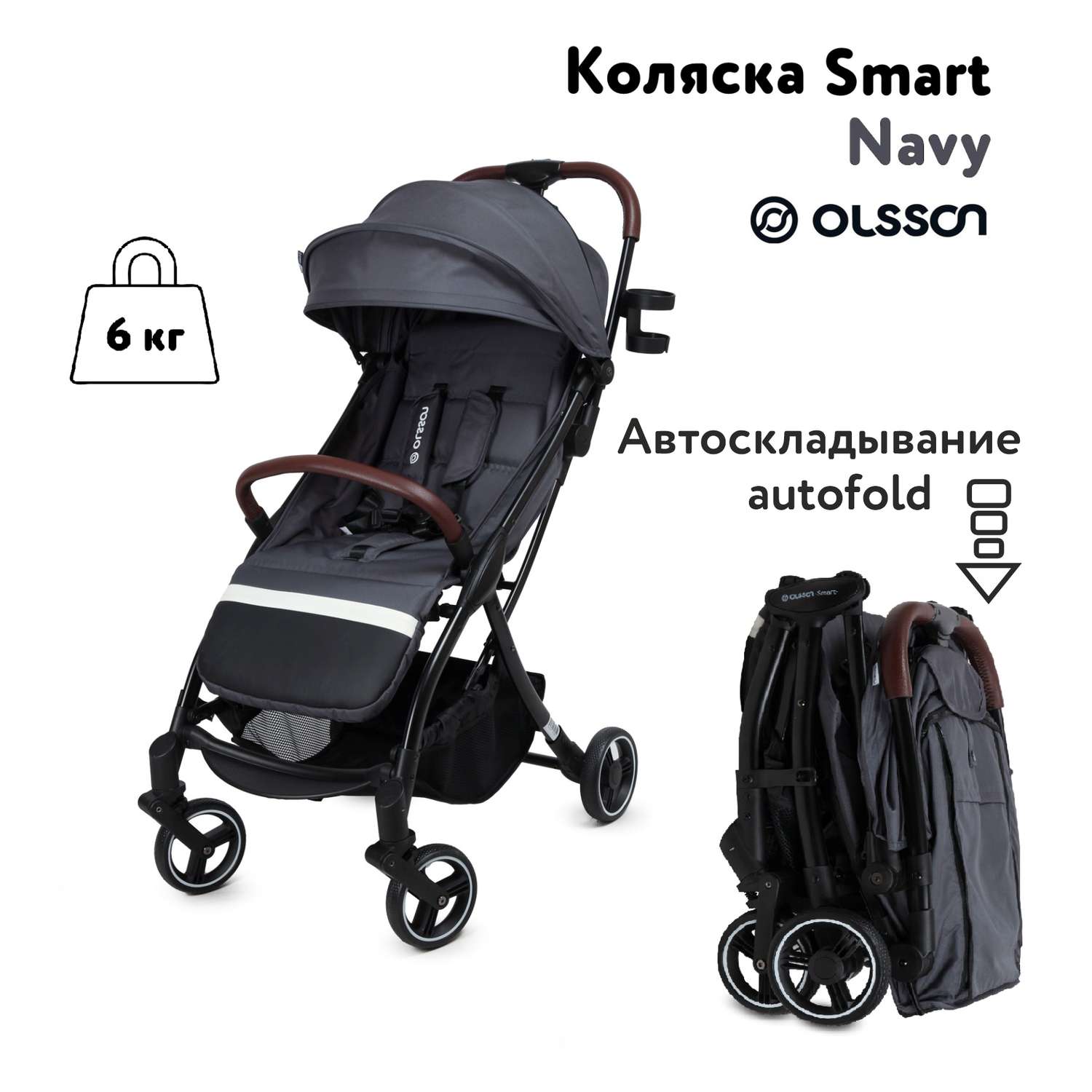 Коляска прогулочная Olsson Smart Navy - фото 2