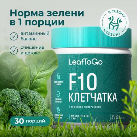 Клетчатка F10 LeafToGo супер зелень, 180 г
