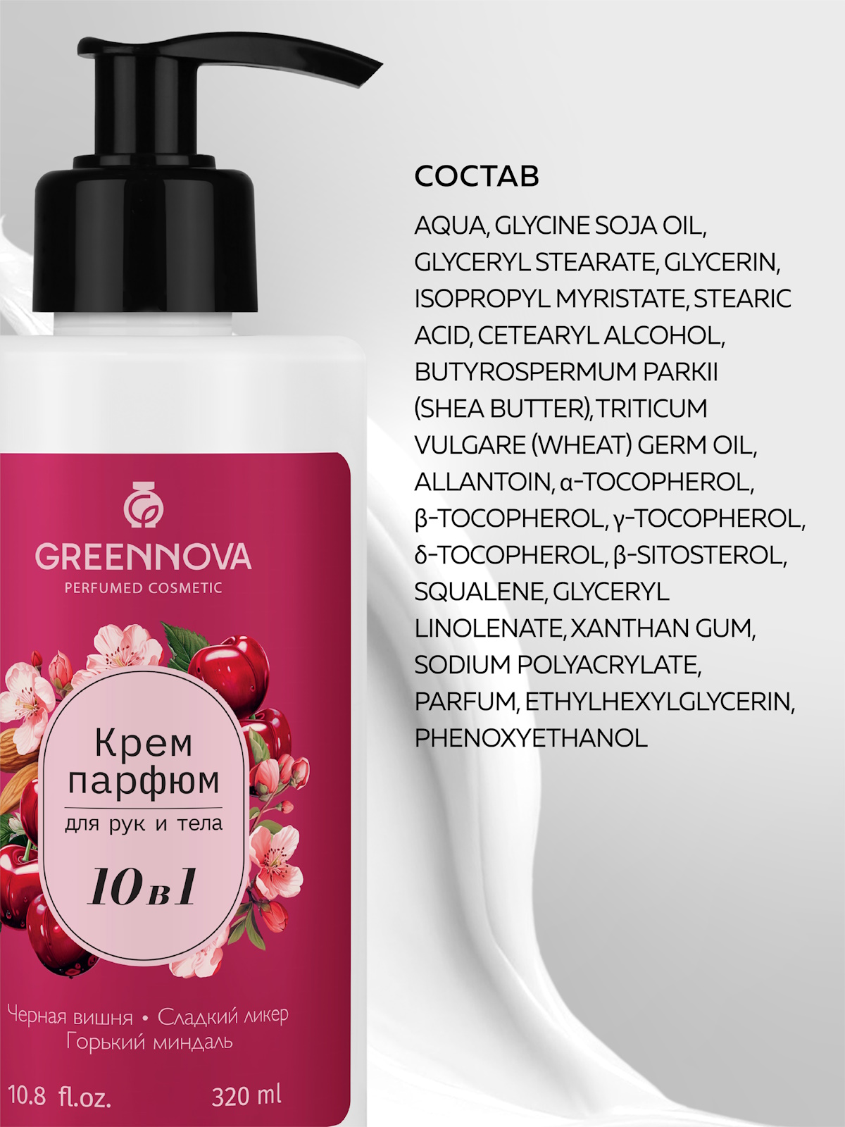 Крем GREENNOVA 10 в 1 вишня 320 мл - фото 7