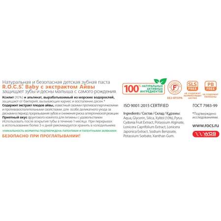Зубная паста R.O.C.S. Нежный уход с экстрактом Айвы 45 гр (0 до 3 лет)