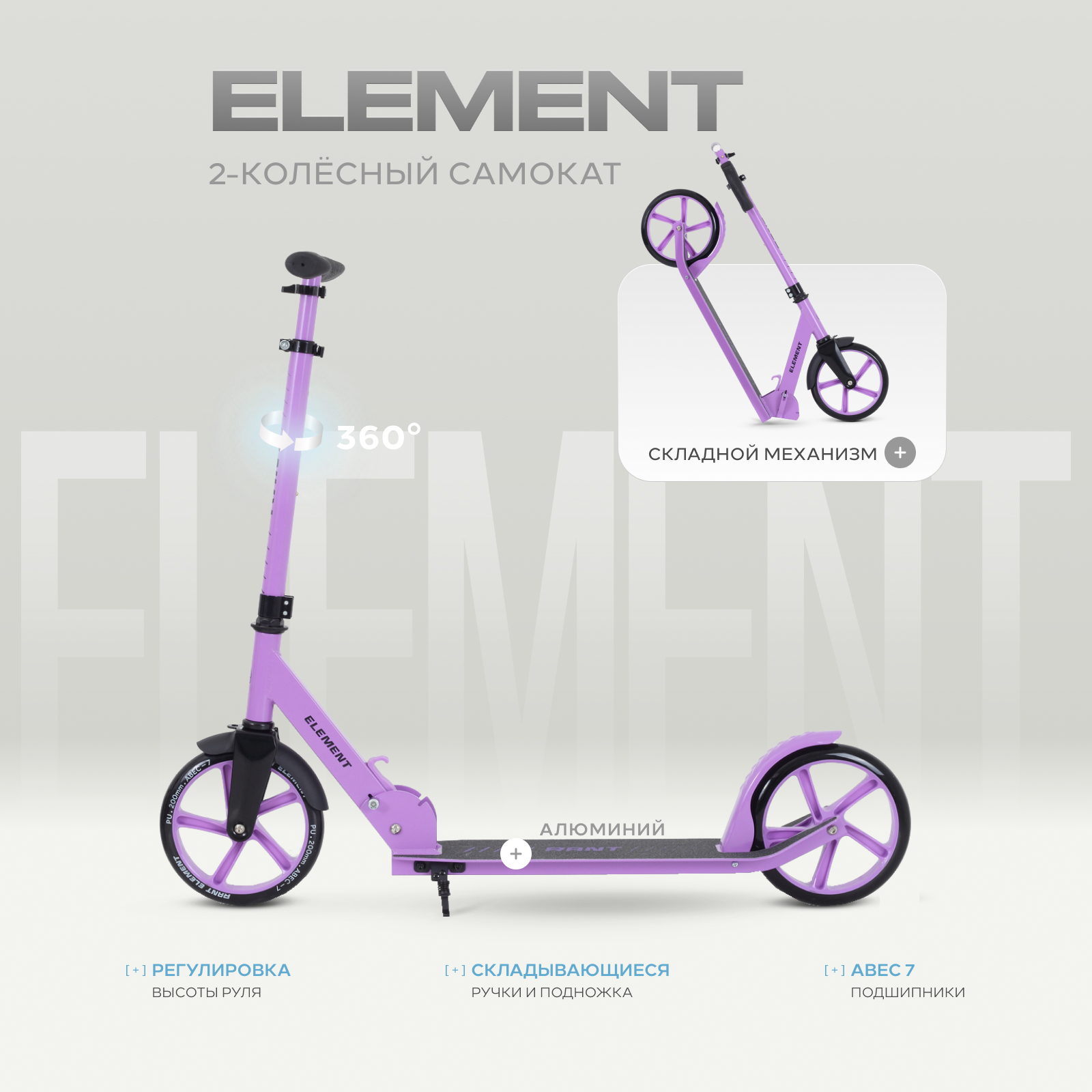 Изображение товара Самокат Rant двухколесный