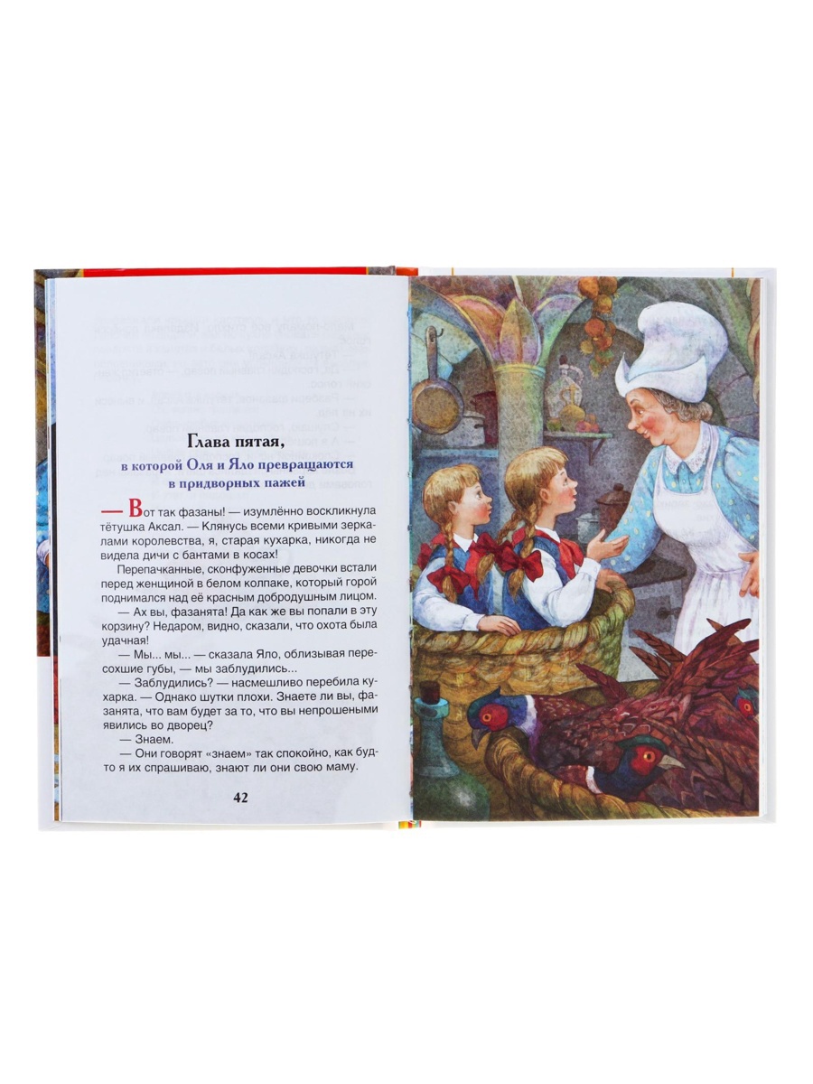 Внеклассное чтение Росмэн Королевство кривых зеркал Автор Губарев В - фото 7