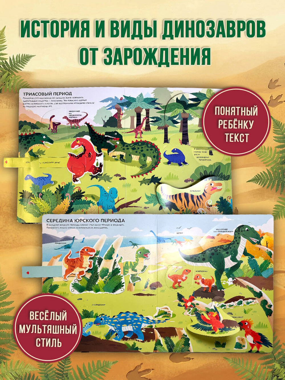 Книга Эксмо Такие разные динозавры 3D - фото 3