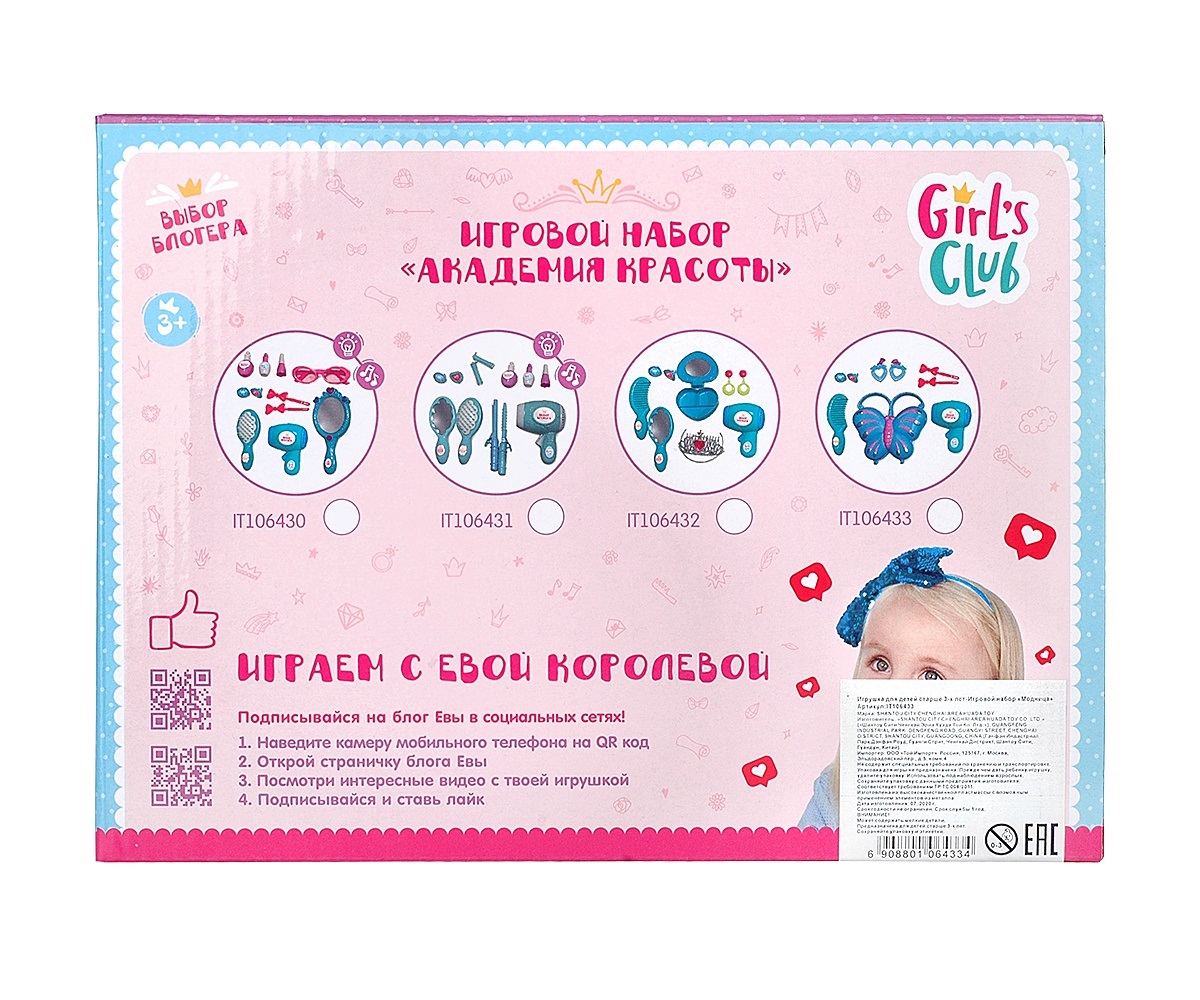 Игрушка GirlsClub инструменты - фото 3