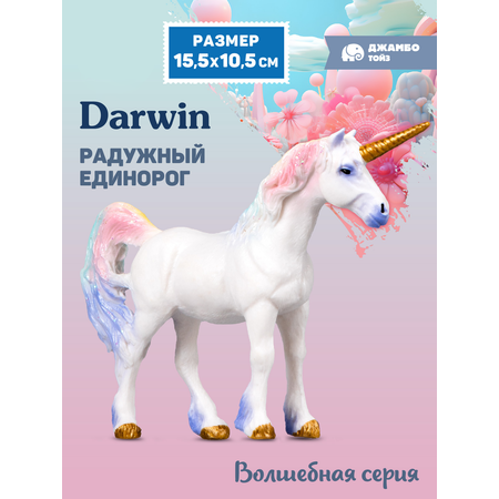 Фигурка DARWIN Волшебная лошадь Единорог