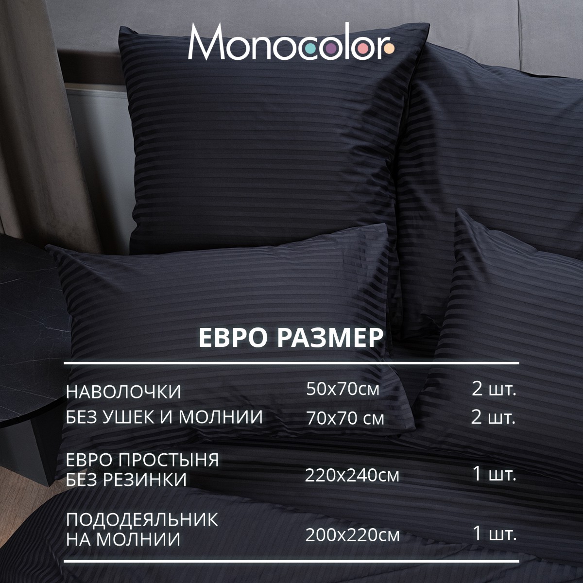 Комплект постельного белья Monocolor евро 4 наволочки сатин-страйп рис.4185а-1 графит - фото 2