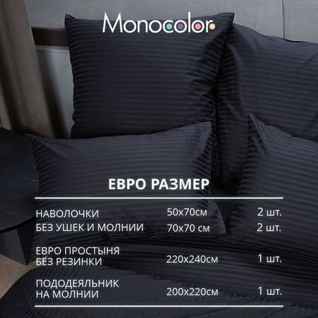 Комплект постельного белья Monocolor евро 4 наволочки сатин-страйп рис.4185а-1 графит