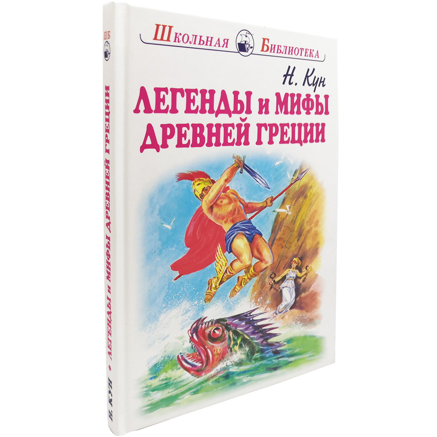 Книга Искатель Легенды и мифы Древней Греции. Боги и герои - фото 1