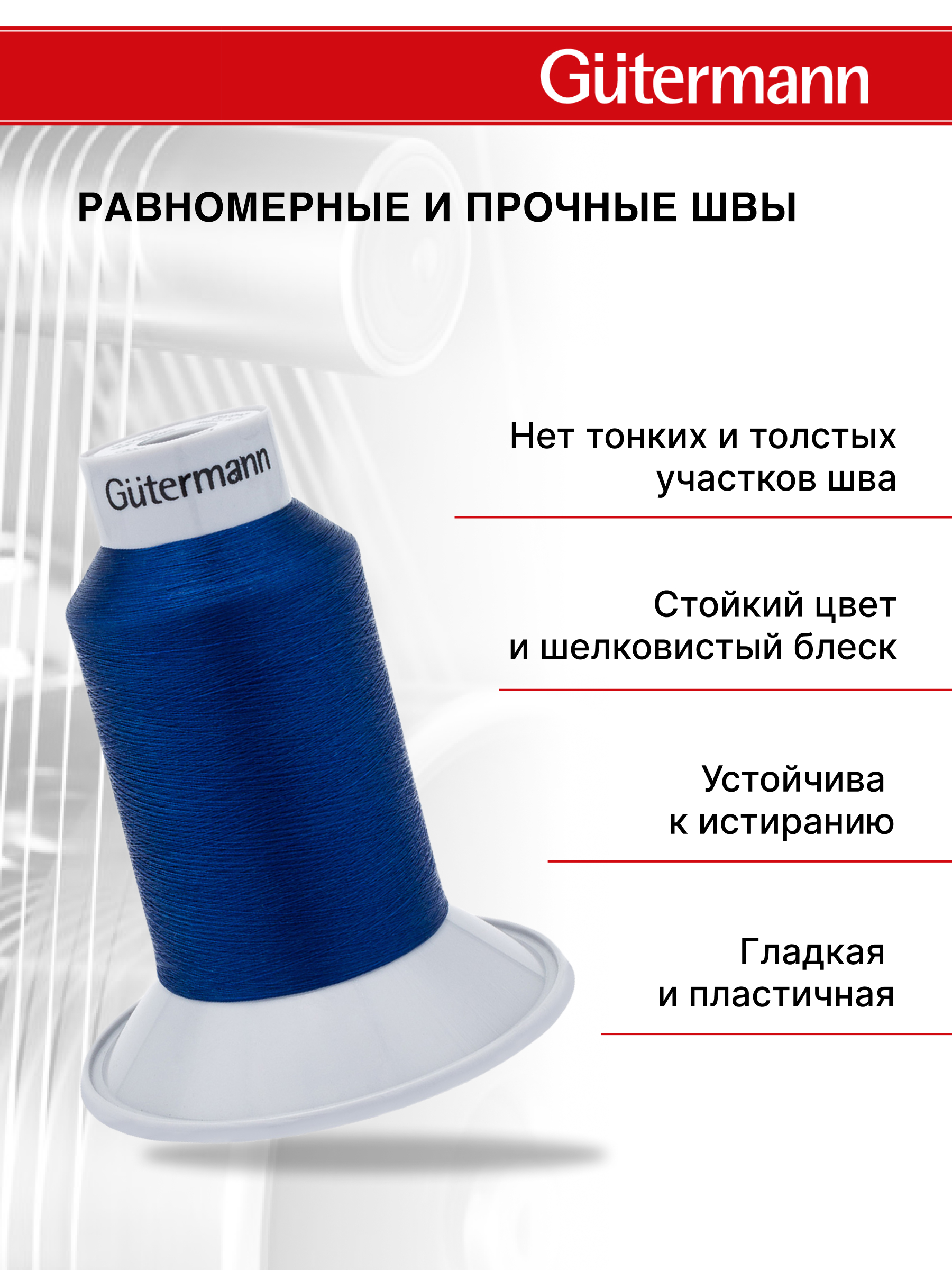 Нитки для шитья Skala Guttermann 5000м цвет 232 - фото 2