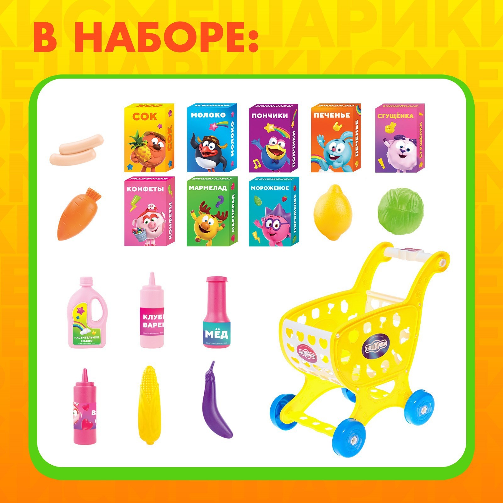 Игровой набор Смешарики тележки и корзинки, продукты - фото 4