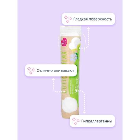 Ватные диски LP CARE 120 шт.