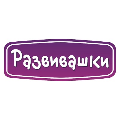 Развивашки